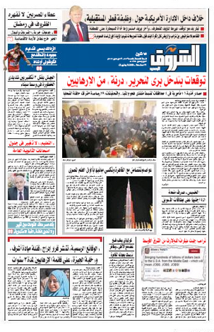 صفحه اول روزنامه مصری شروق/ انتظارها درباره دخالت زمینی برای آزادسازی درنه از سیطره تروریست ها