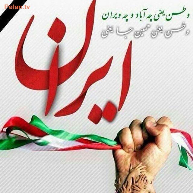 صوت/ آهنگ زیبای «وطن» را با صدای «علیرضا عصار» بشنوید