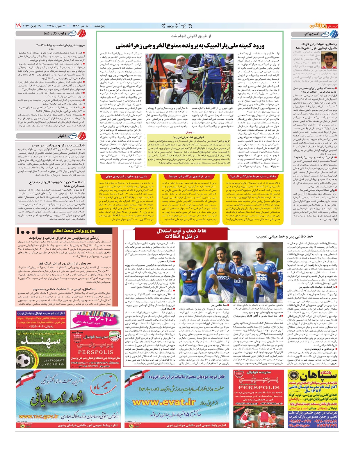 روزنامه خراسان ورزشی