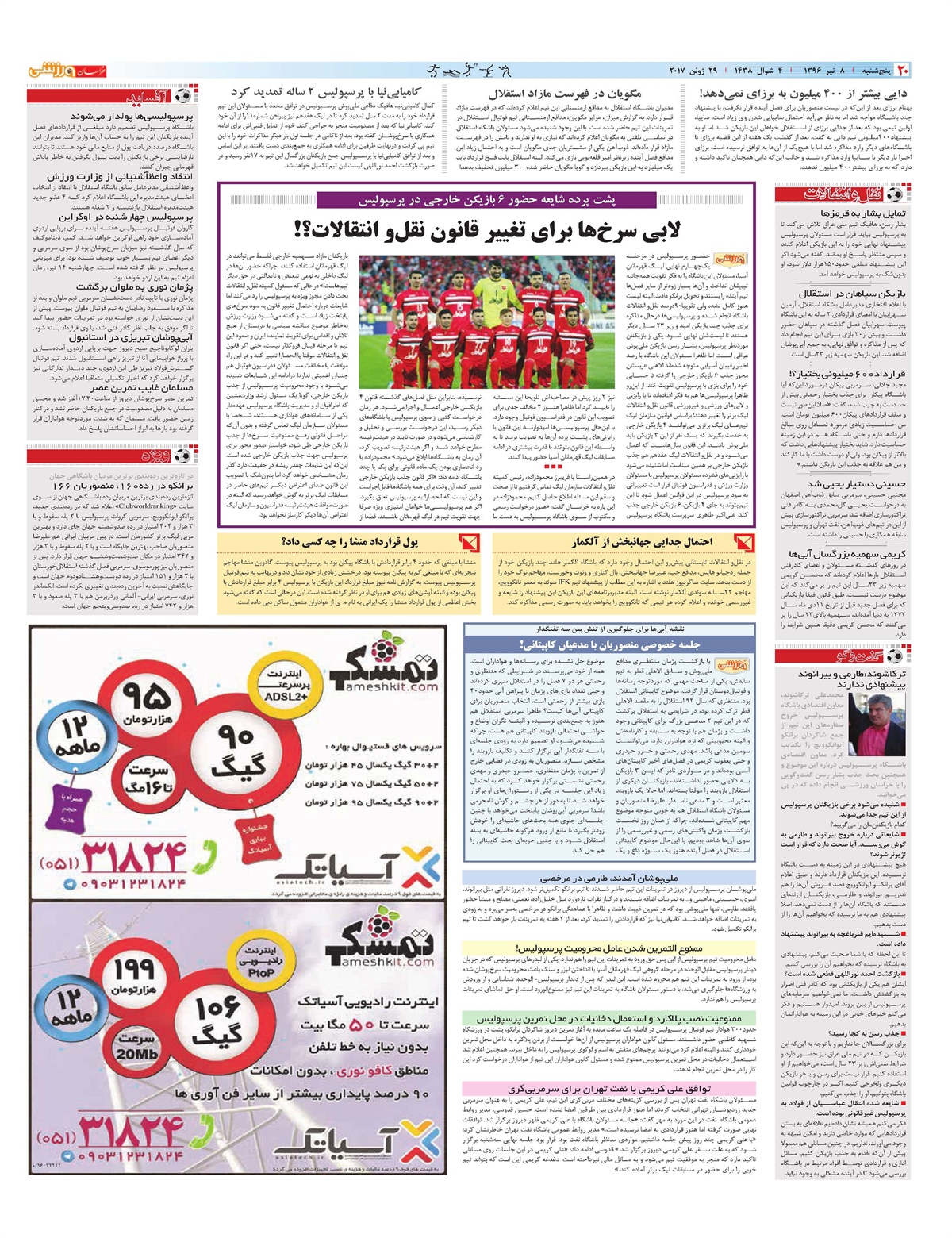 روزنامه خراسان ورزشی