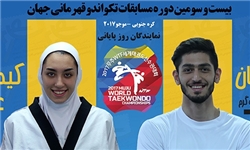 مسابقات تکواندو قهرمانی جهان/ علیزاده و عرفانیان آخرین نمایندگان ایران در روز پایانی