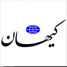 کیهان: کارنامه خالی از اقدام و عمل با بستن دهان منتقدان پر نمی‌شود