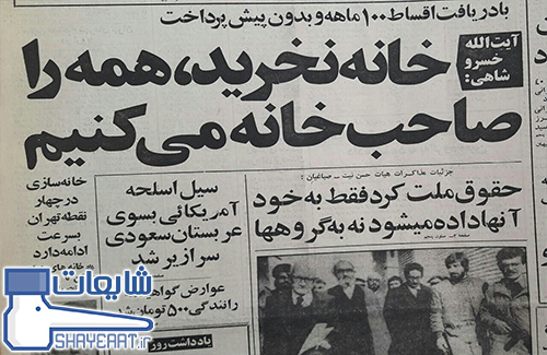 خانه نخرید، همه را صاحبخانه می کنیم!