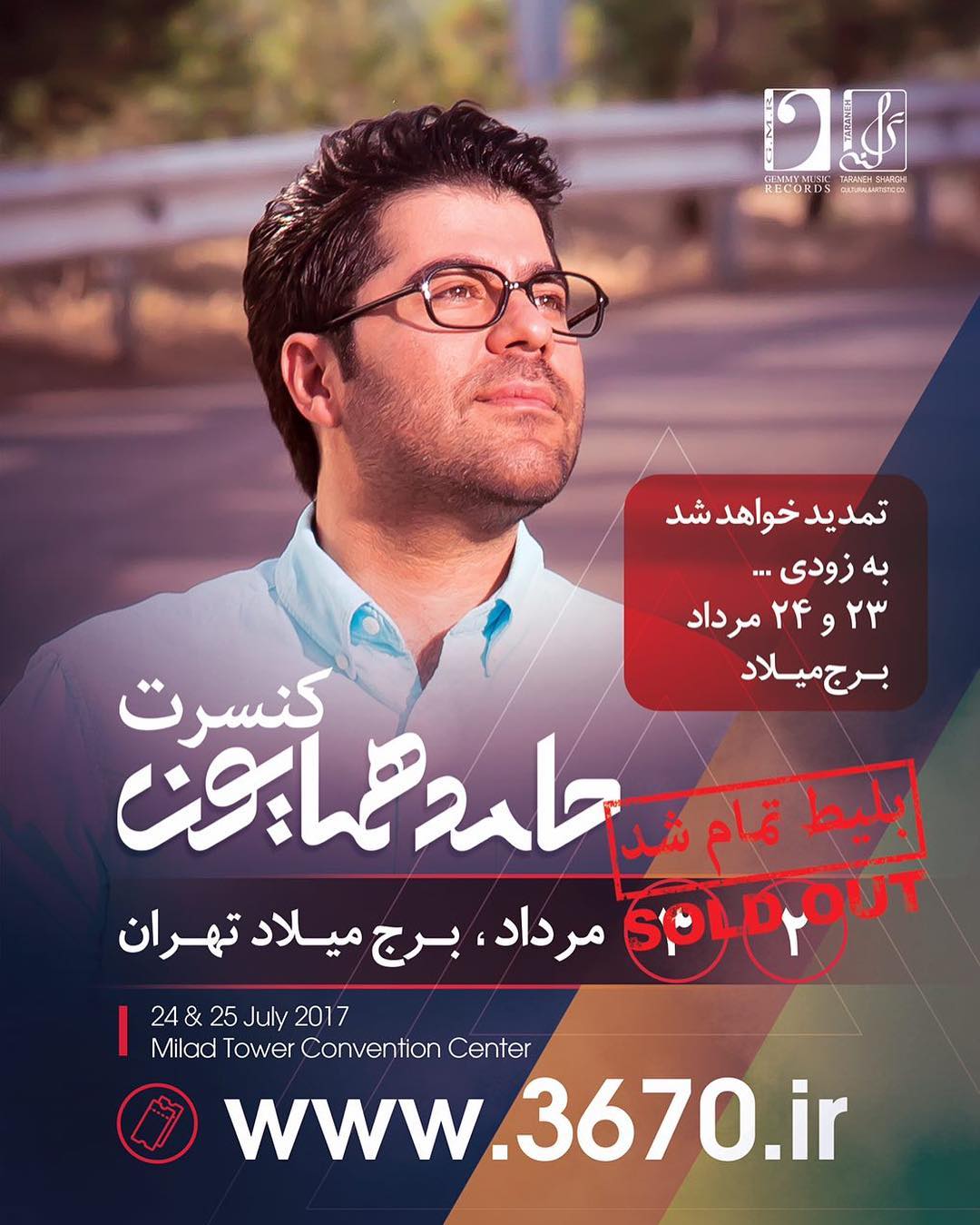 چهره ها/ کنسرت حامد همایون در تهران تمدید شد