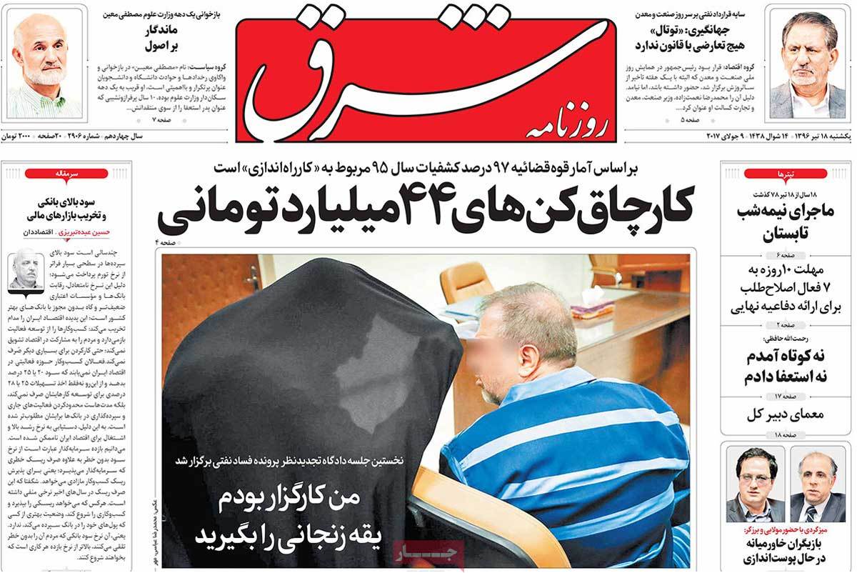 صفحه اول روزنامه  شرق