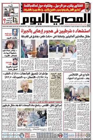 صفحه اول روزنامه المصری الیوم/ شهادت 5 پلیس در حمله تروریستی در جیزه