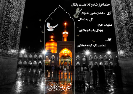 عکس پروفایل ولادت امام رضا (ع)