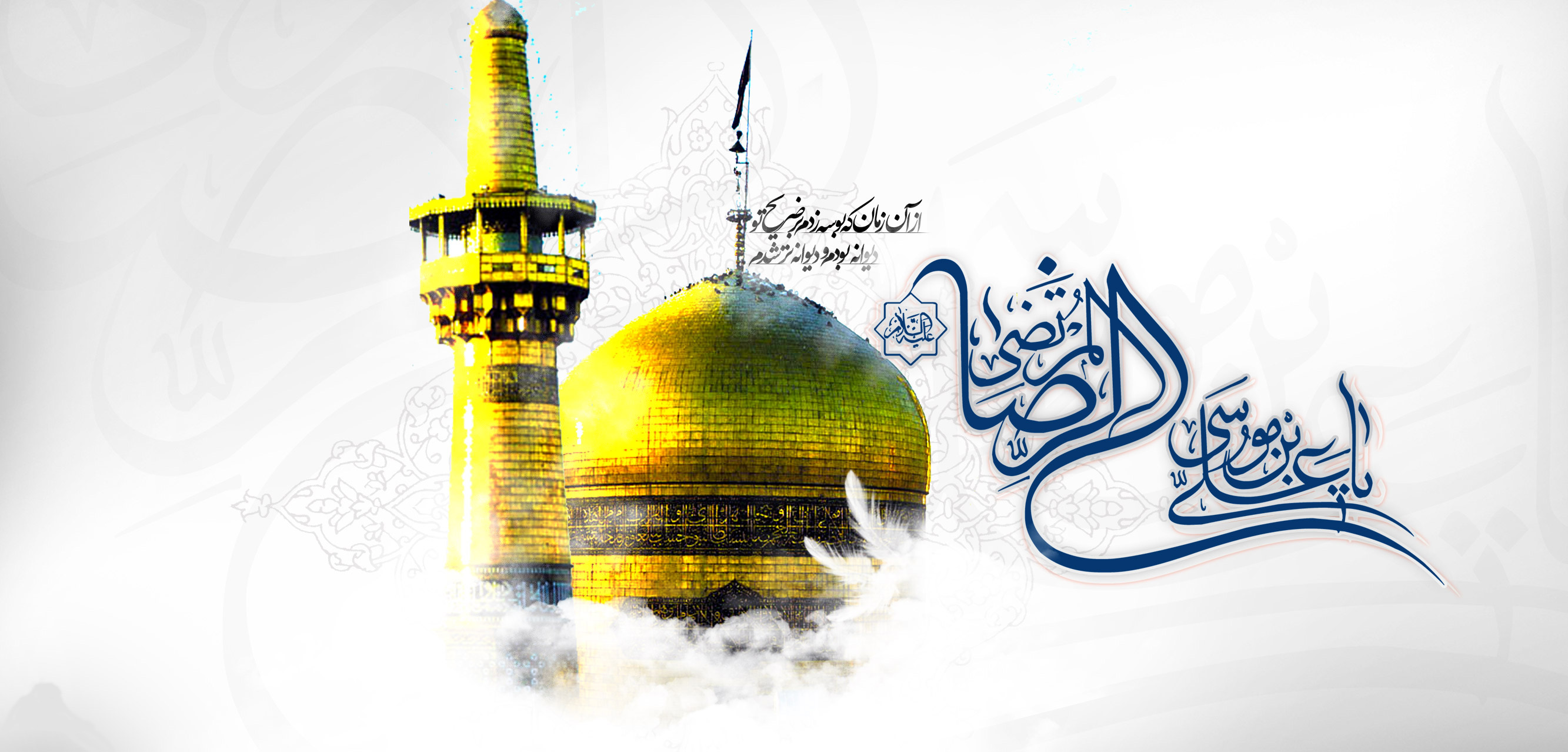 عکس پروفایل ولادت امام رضا (ع)