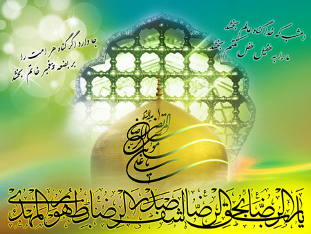 عکس پروفایل ولادت امام رضا (ع)