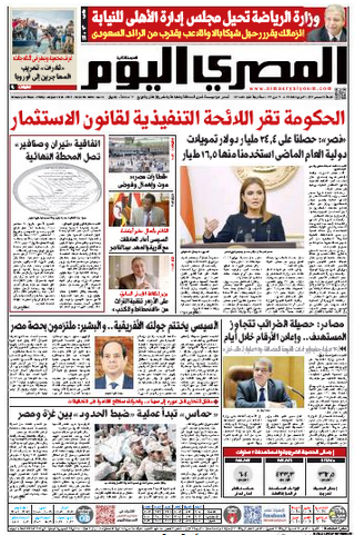 صفحه اول روزنامه المصری الیوم/ توافق تیران و صنافیر به ایستگاه پایانی رسید