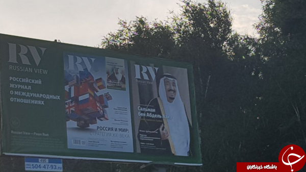 نصب تصاویر پادشاه عربستان در مسکو