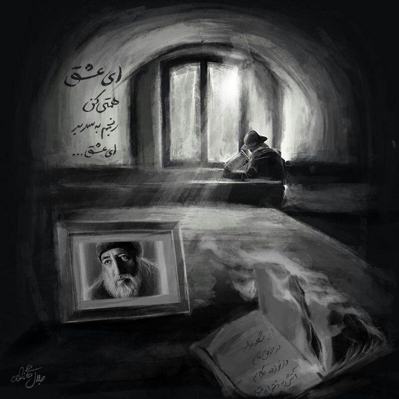 صوت/ شعر شنیدنی- «ای عشق همّتی کن رنجم به سر بَر ای عشق»