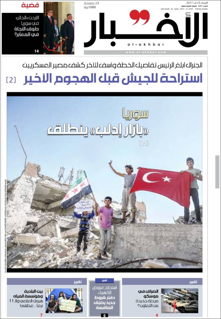 صفحه اول روزنامه لبنانی الاخبار/ سوریه: بازار ادلب کلید می خورد