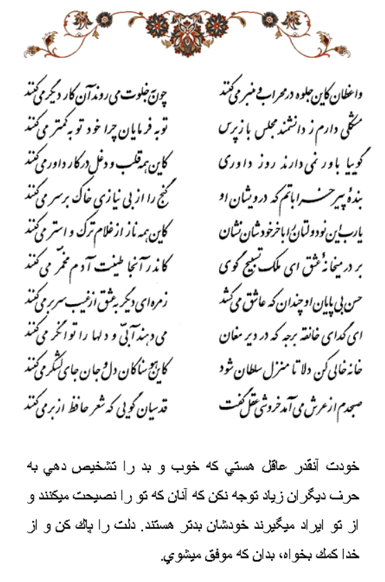 تفال/ واعظان کاین جلوه در محراب و منبر می‌کنند	