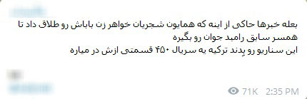 ازدواج دوم «همایون شجریان» با «سحر دولتشاهی» واقعیت دارد؟