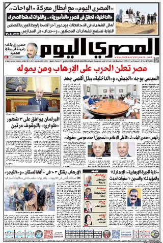 صفحه اول روزنامه المصری الیوم/ مصر اعلام جنگ با تروریسم و حامیانش کرد