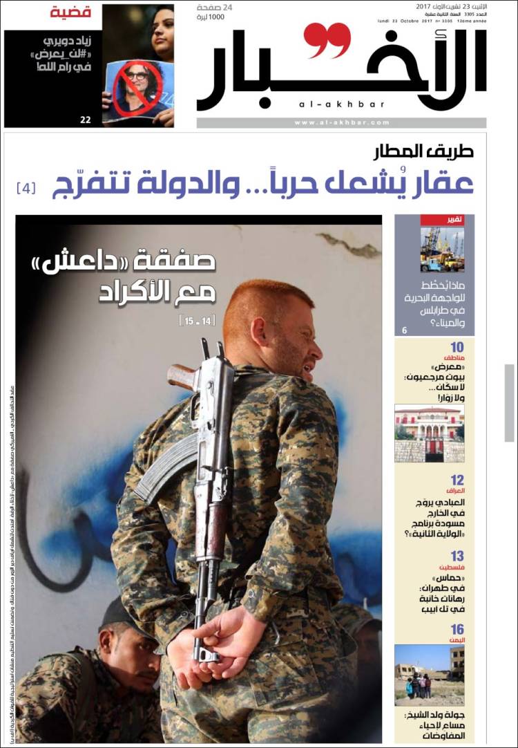صفحه اول روزنامه لبنانی الاخبار/ معامله داعش با کردها