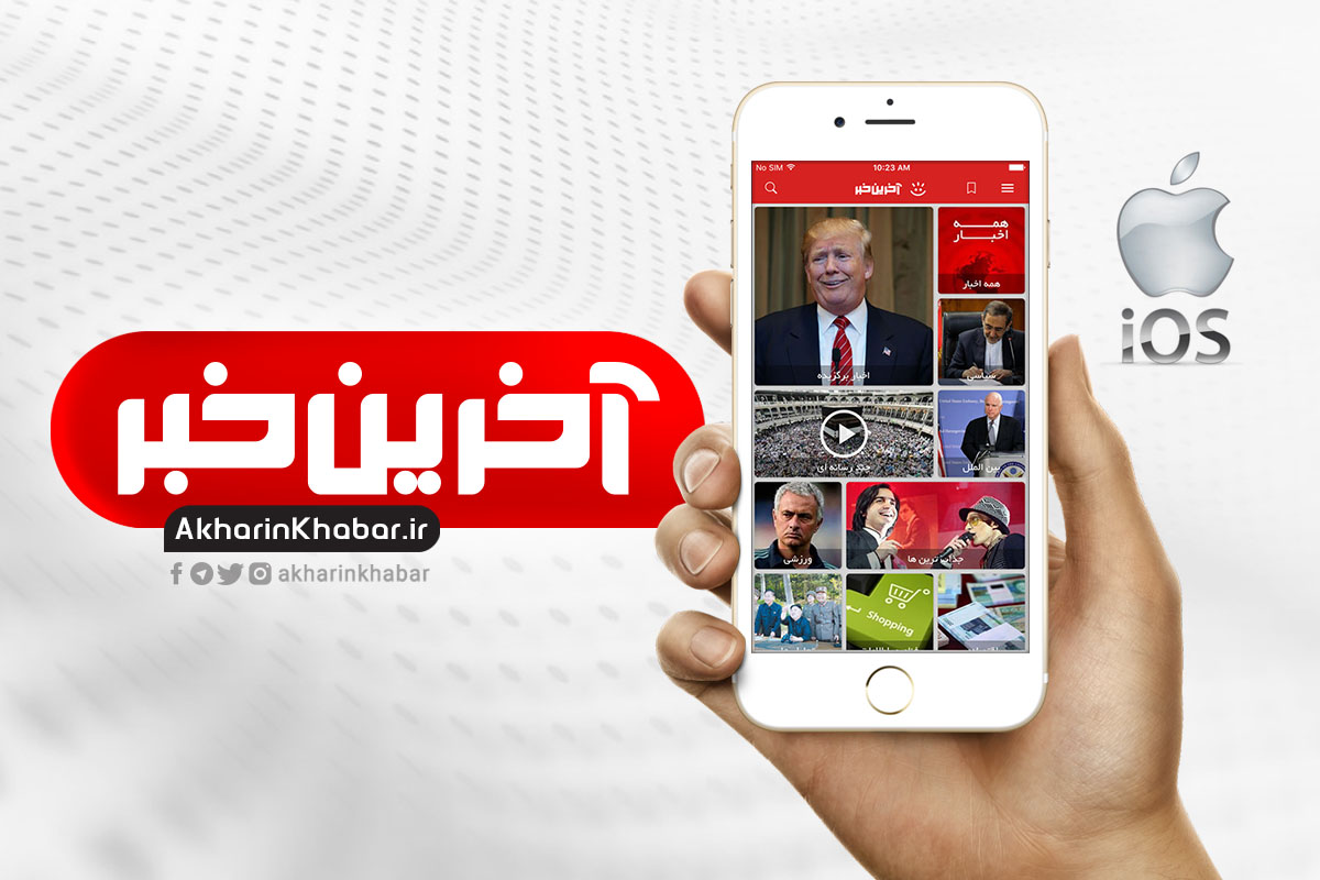 نسخه جدید آی او اس آخرین خبر منتشر شد
