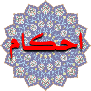 احکام/کاشت ناخن مصنوعى براى بانوان چه حکمى دارد؟