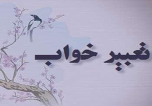 خواب حاملگی از نظر امام صادق (ع) چه تعبیری دارد؟