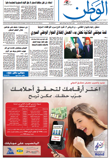 صفحه اول روزنامه سوری الوطن/ نشست سه جانبه سوچی آغاز کار برای انجام گفت وگوی ملی سوریه را اعلام کرد