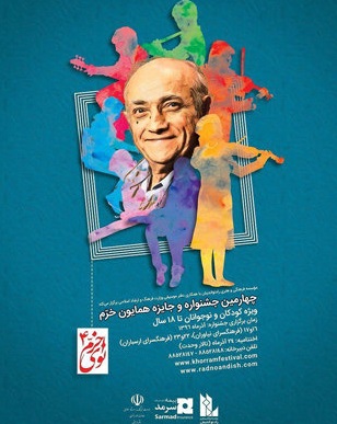 پذیرفته‌شدگان بخش رقابتی جشنواره موسیقی «نوای خرم» معرفی شدند
