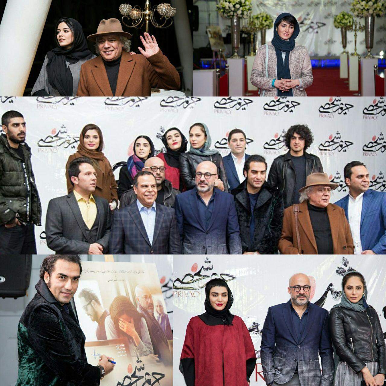 اکران خصوصی فیلم "حریم شخصی" با حضور چهره های سینمایی