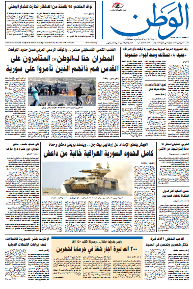 صفحه اول روزنامه سوری الوطن/ همه مرزهای سوریه و عراق از داعش پاک شد 