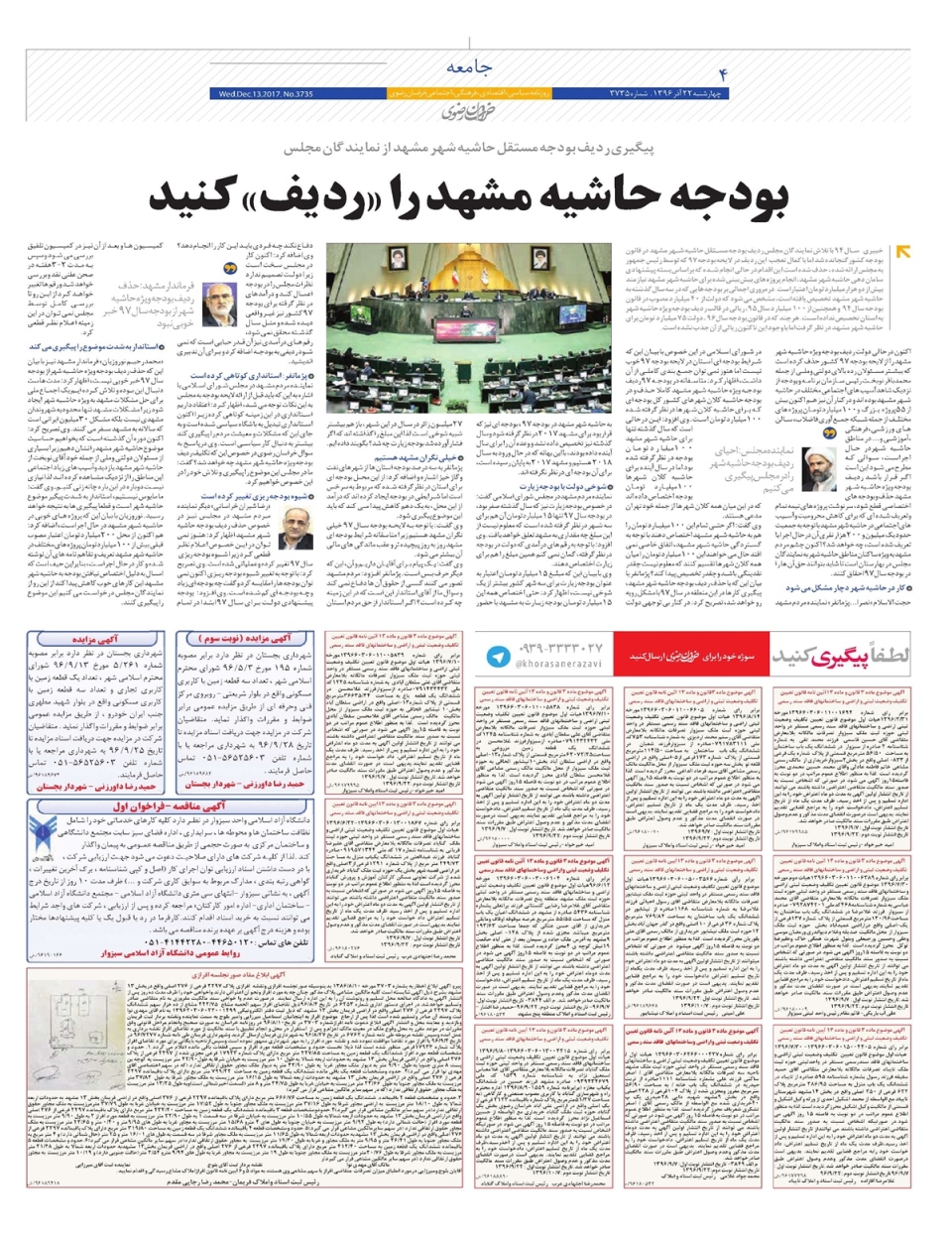 روزنامه خراسان رضوی