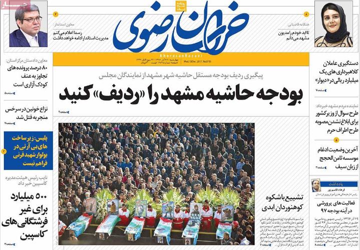 روزنامه خراسان رضوی