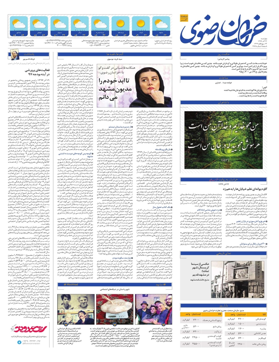روزنامه خراسان رضوی