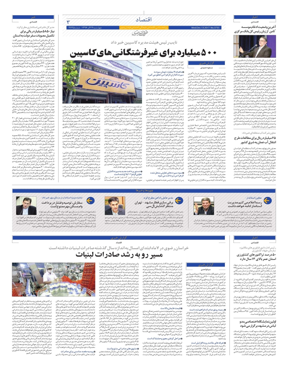روزنامه خراسان رضوی