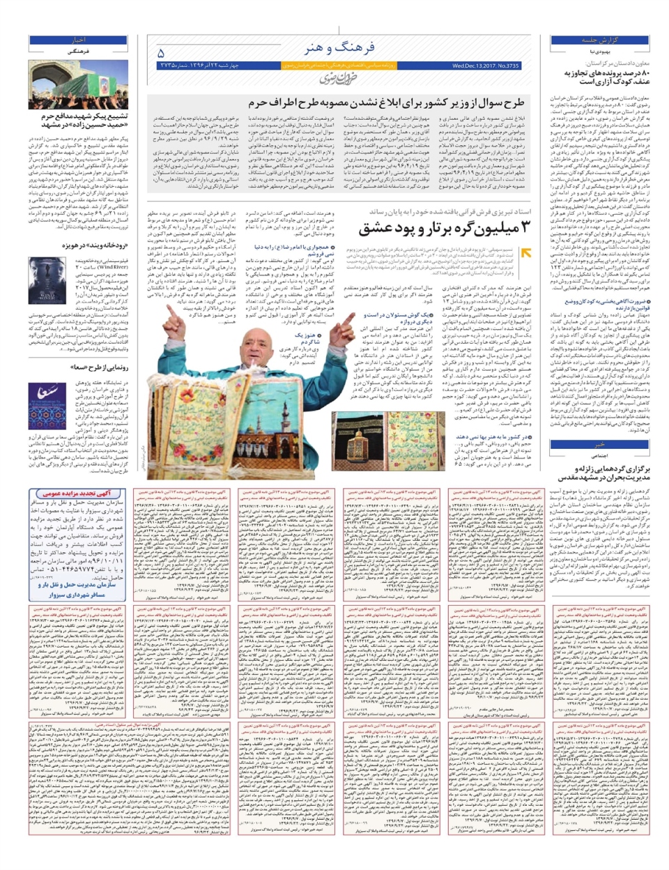 روزنامه خراسان رضوی