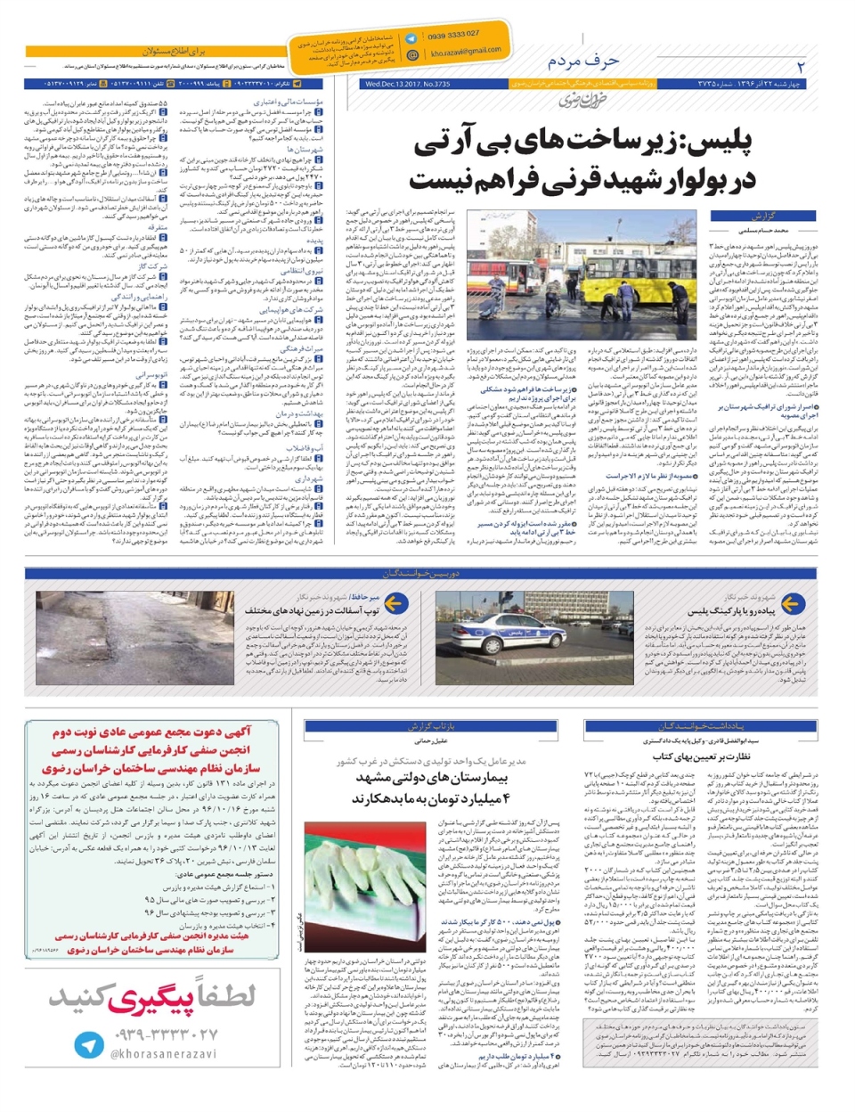 روزنامه خراسان رضوی