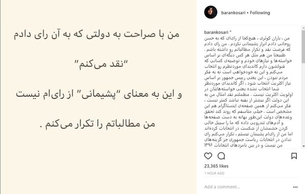 دفاع تمام قد خانم بازیگر از رای به حسن روحانی