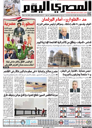 صفحه اول روزنامه المصری الیوم/ تمدید دوره فوق العاده در برابر پارلمان