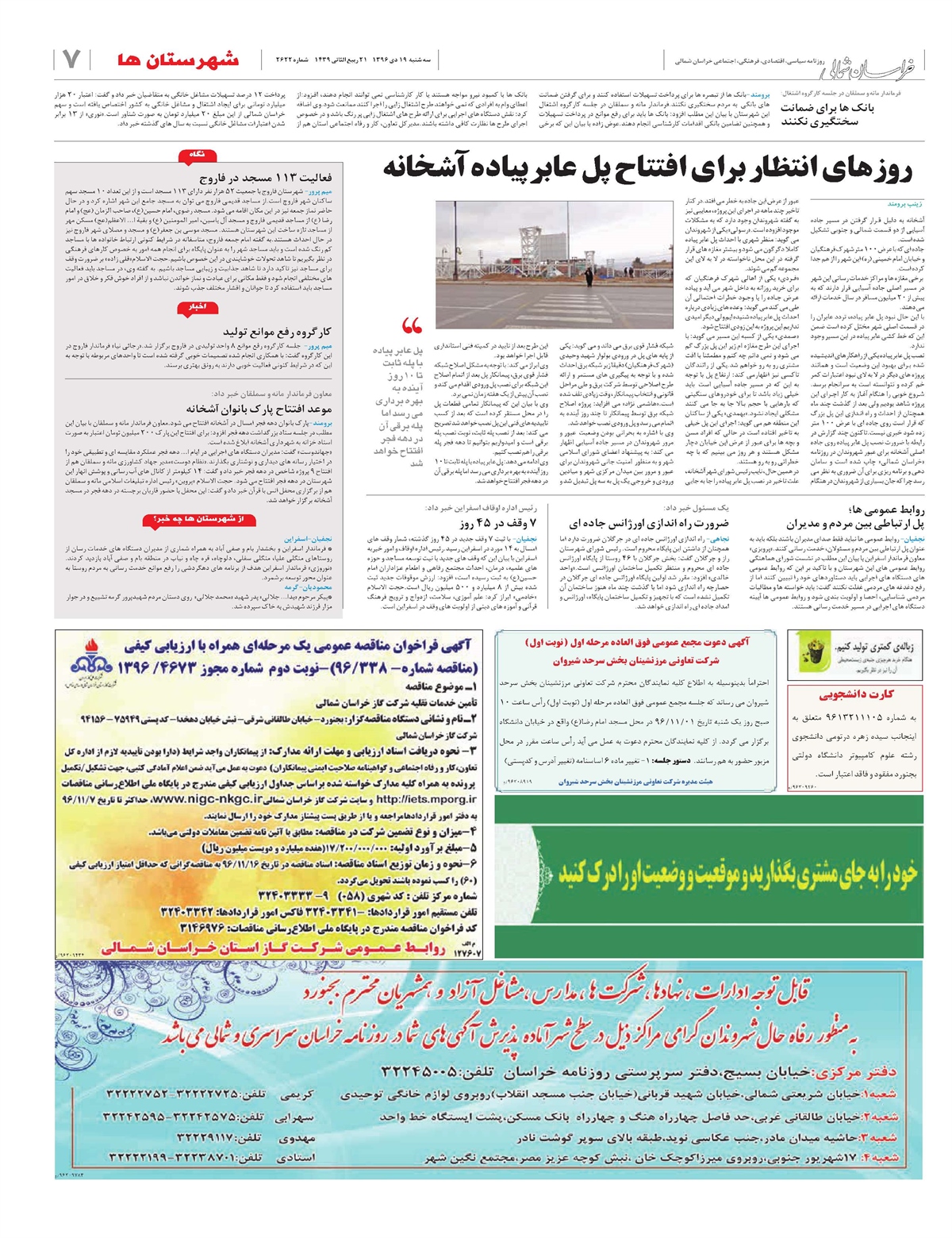 روزنامه  خراسان شمالی