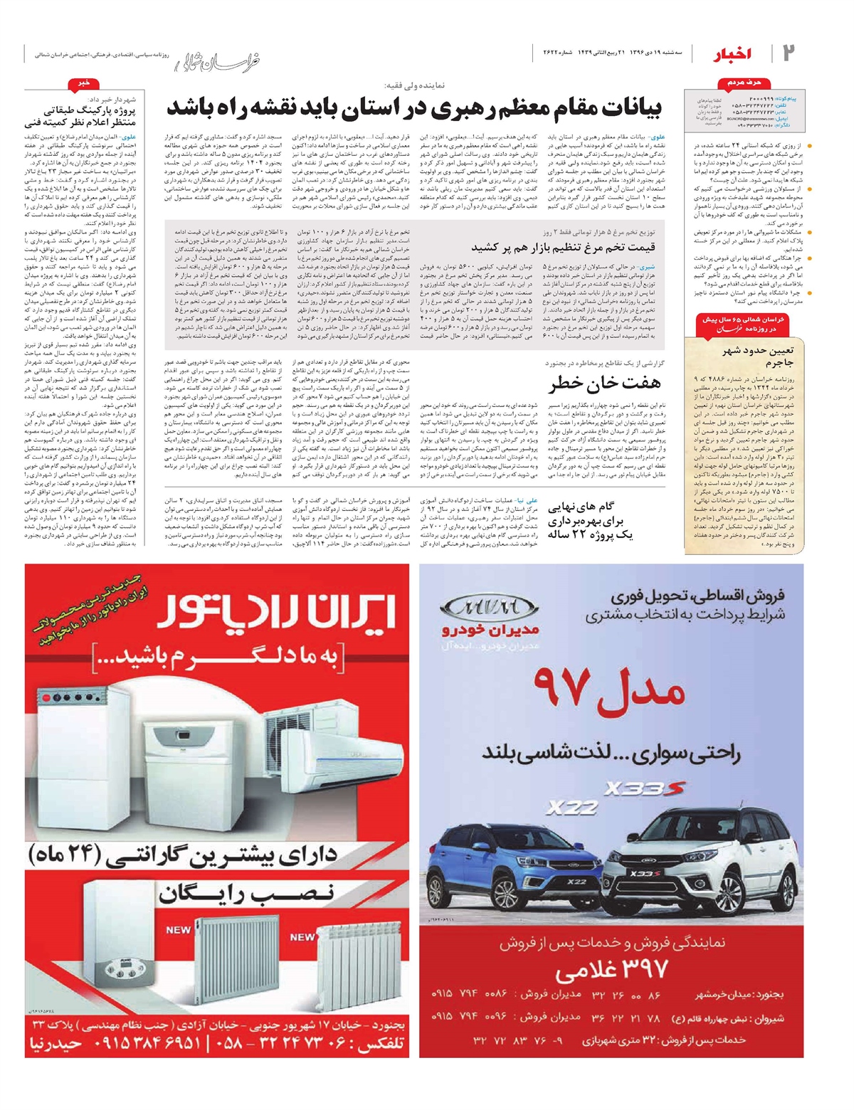 روزنامه  خراسان شمالی