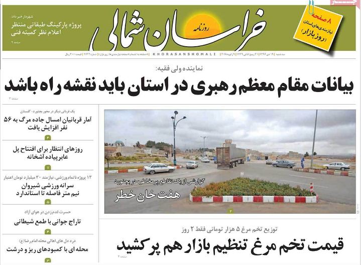 روزنامه  خراسان شمالی