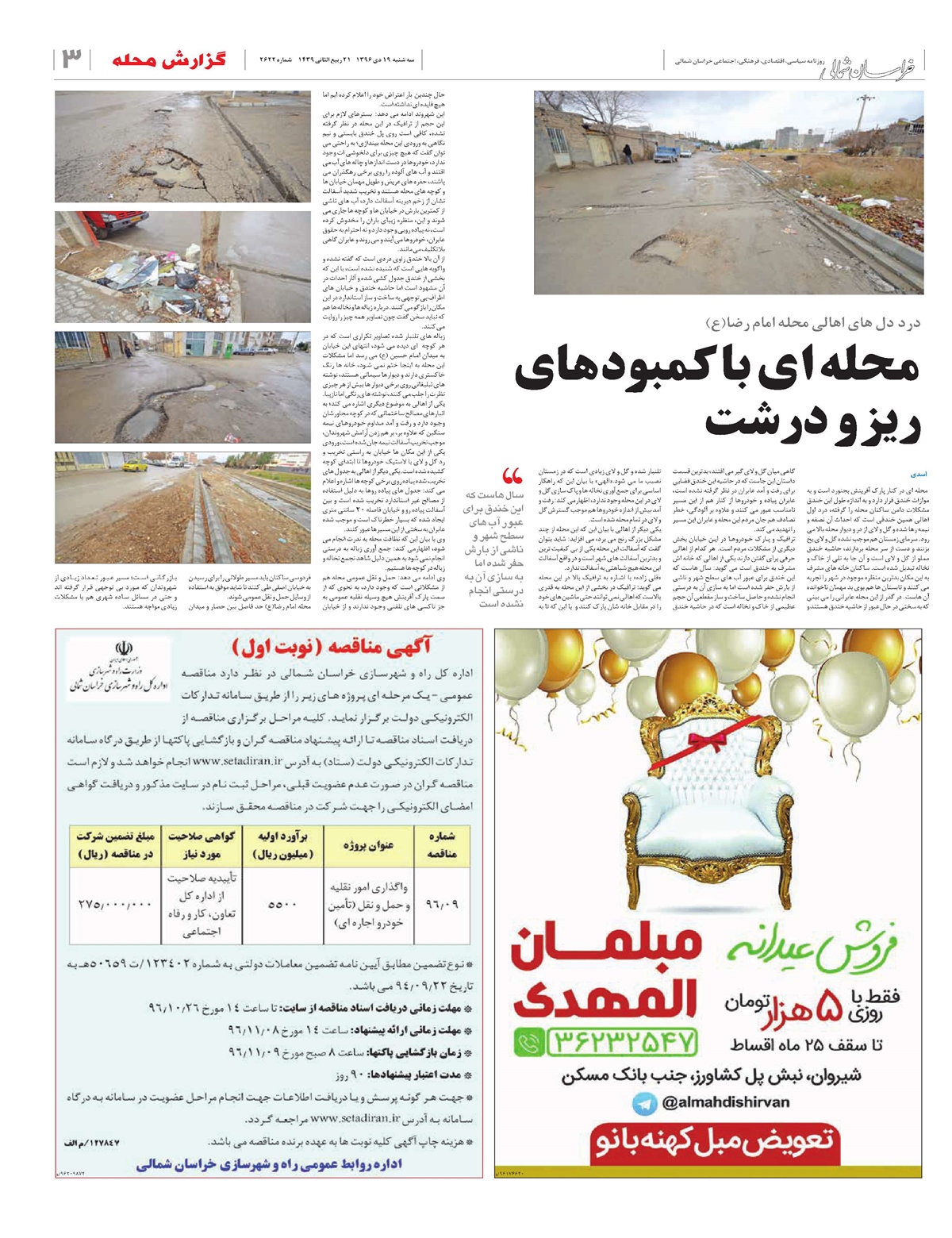 روزنامه  خراسان شمالی