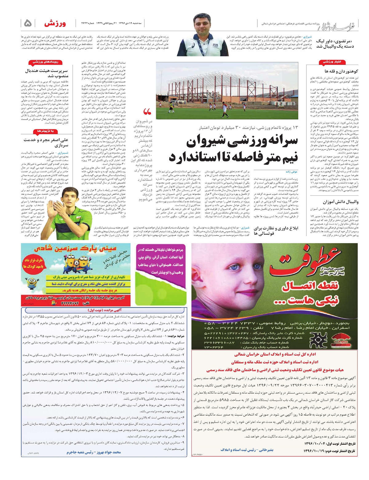 روزنامه  خراسان شمالی