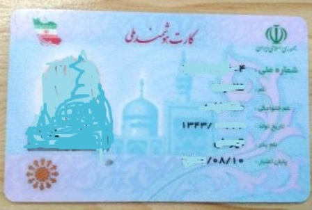 شمارش معکوس برای ابطال کارت های ملی قدیمی در فارس