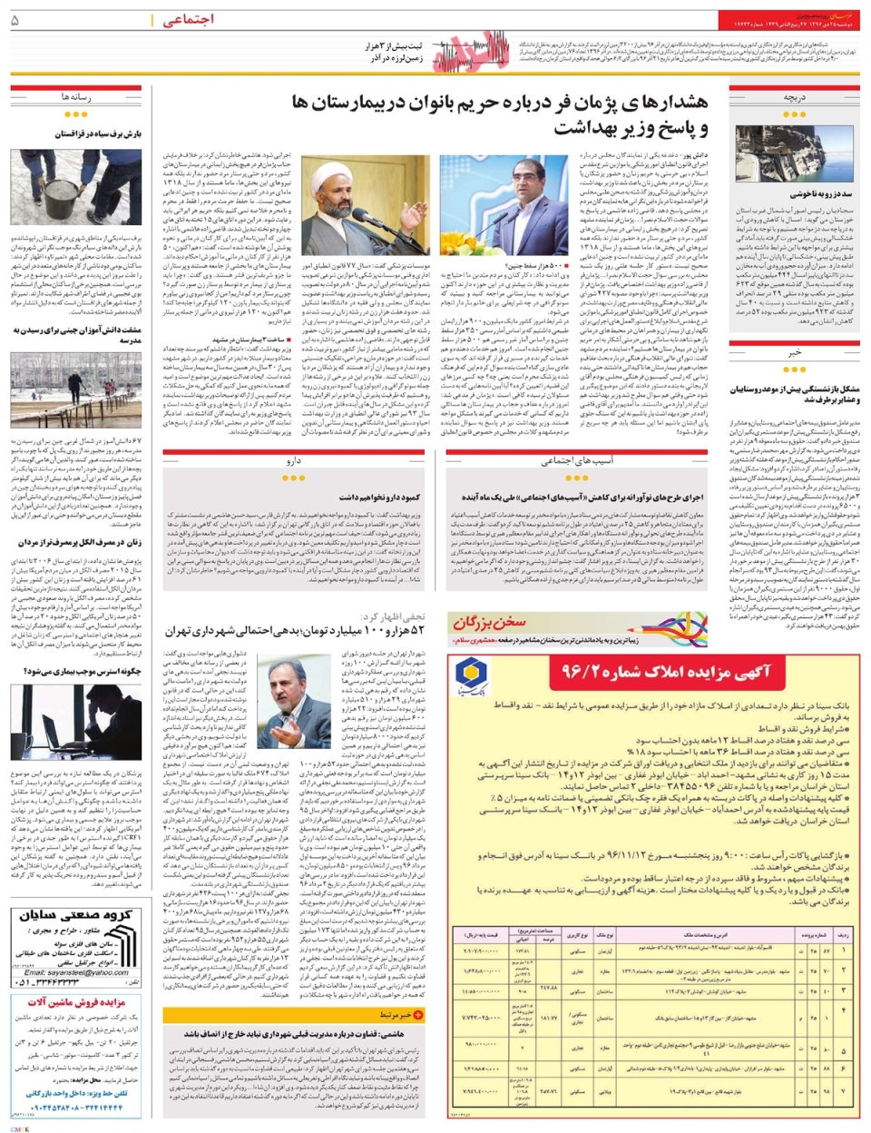 روزنامه خراسان/ ایران در غم دریادلان