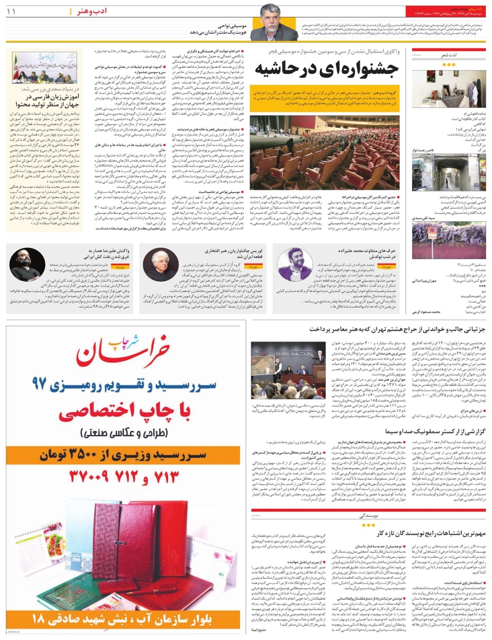 روزنامه خراسان/ ایران در غم دریادلان