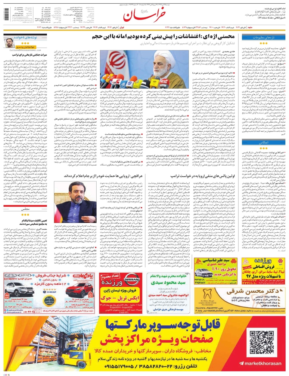 روزنامه خراسان/ ایران در غم دریادلان