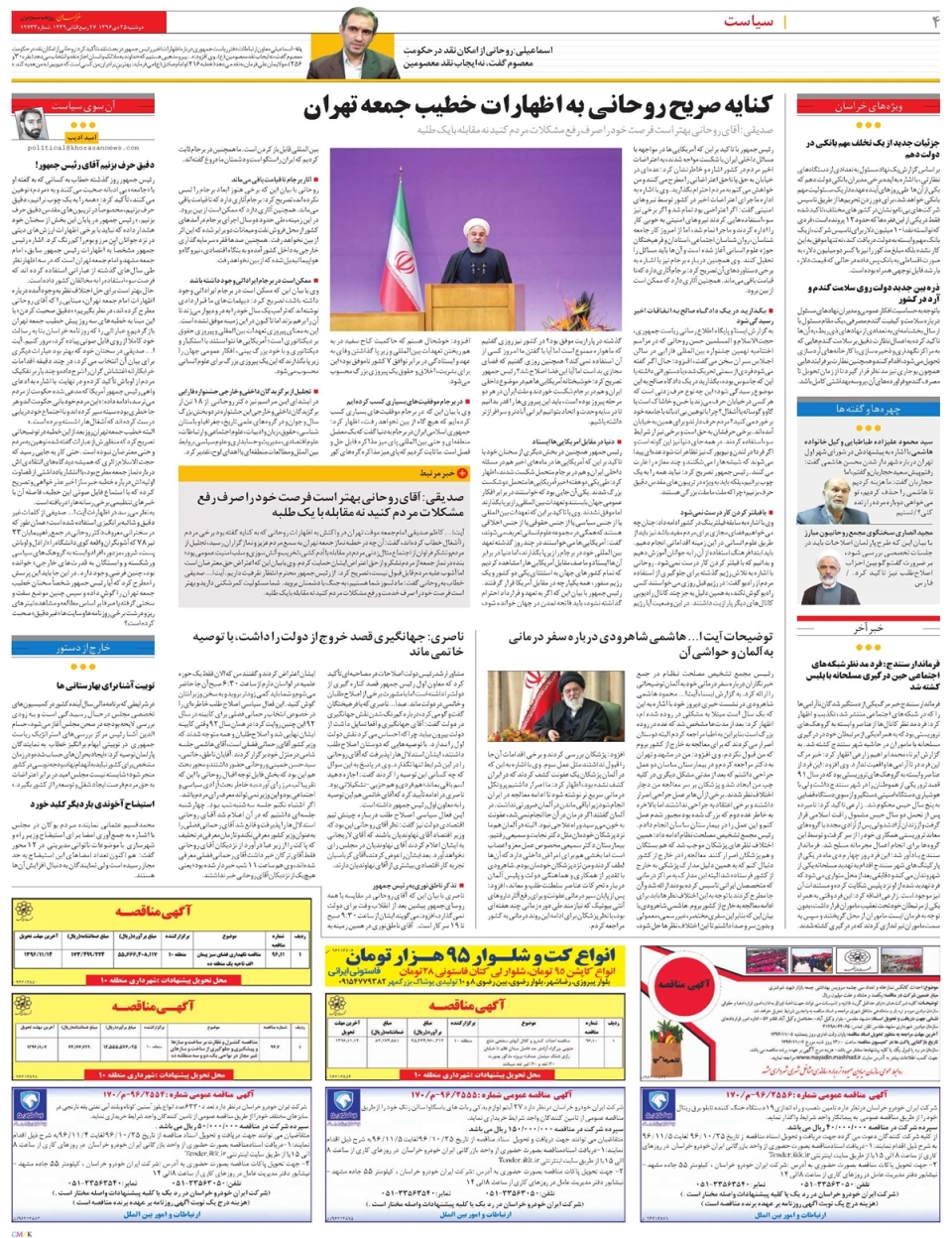 روزنامه خراسان/ ایران در غم دریادلان