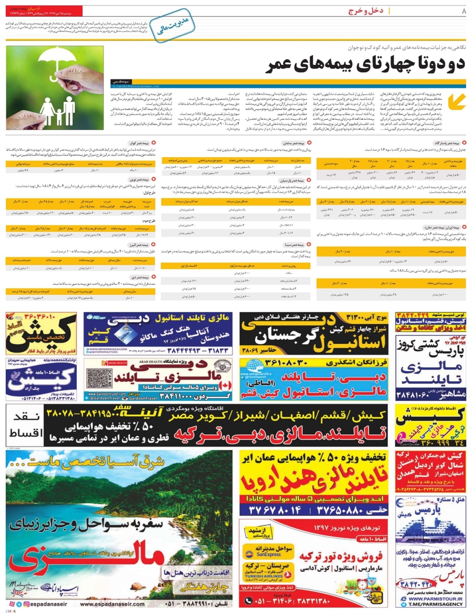 روزنامه خراسان/ ایران در غم دریادلان