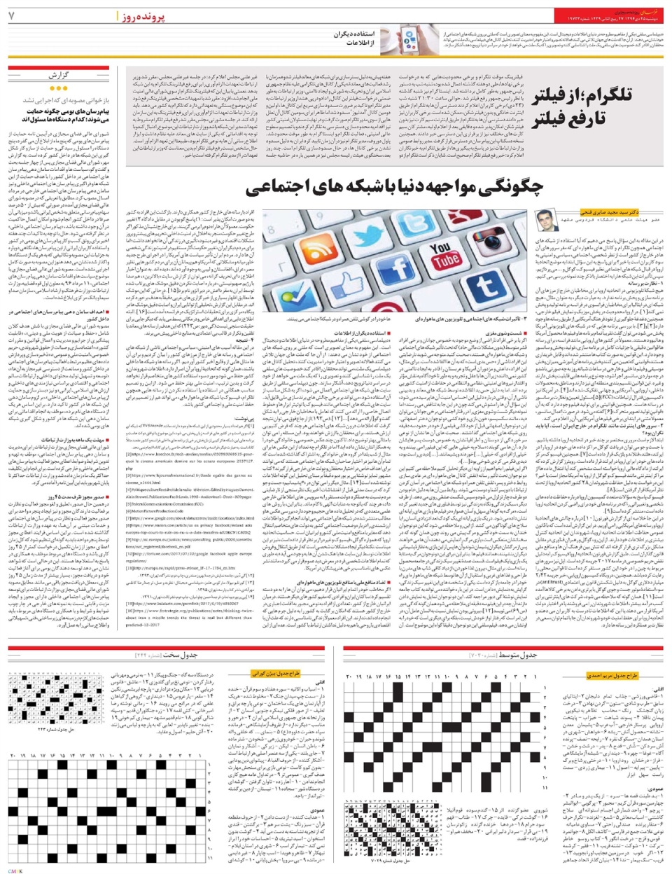 روزنامه خراسان/ ایران در غم دریادلان