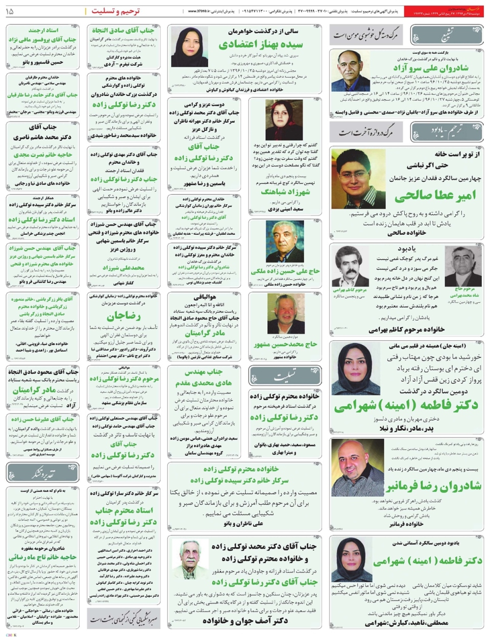 روزنامه خراسان/ ایران در غم دریادلان