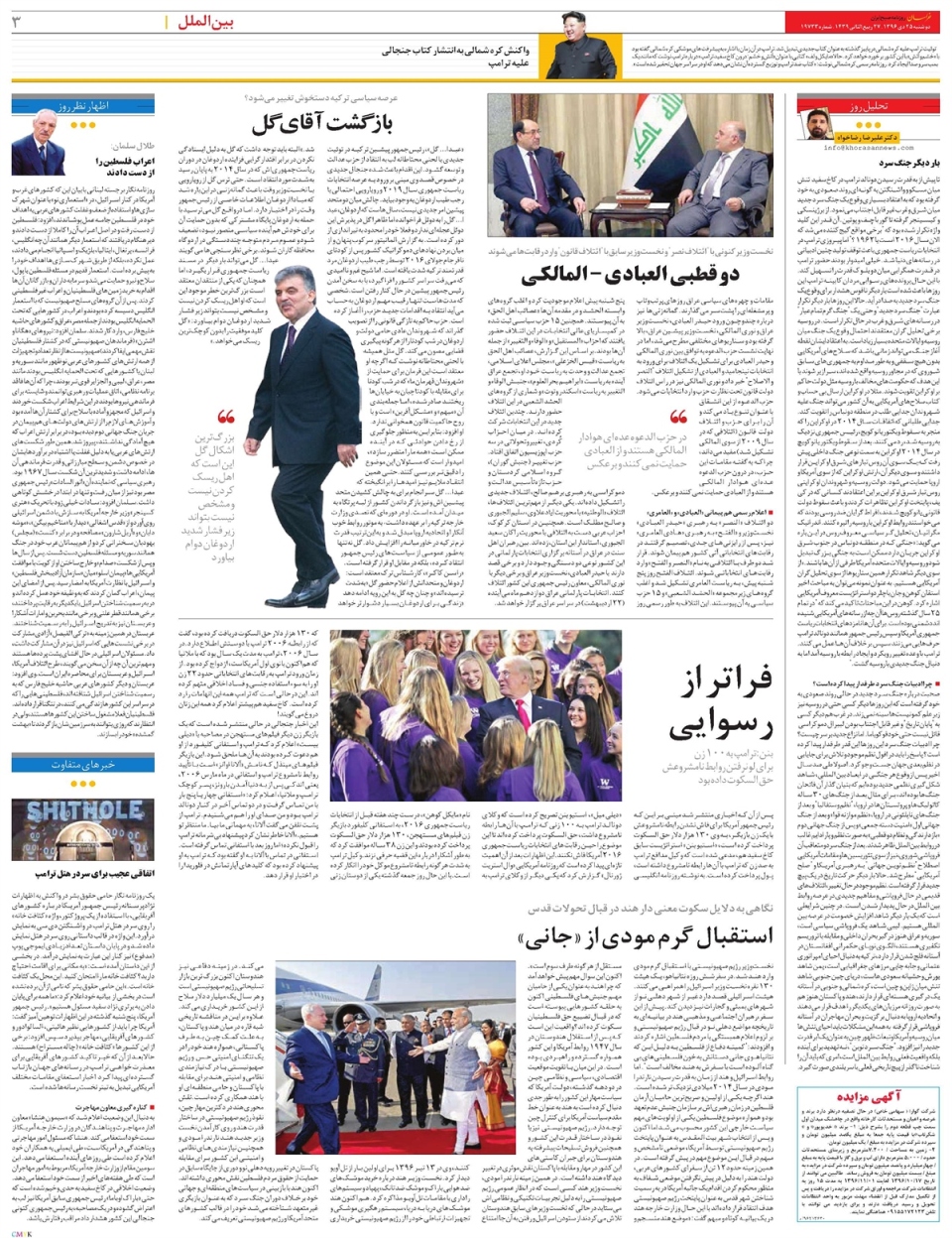 روزنامه خراسان/ ایران در غم دریادلان